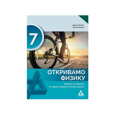 Otkrivamo fiziku – Fizika 7 – Udžbenik – Gerundijum