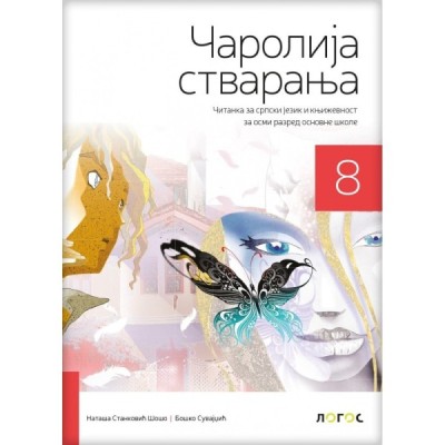 Čarolija stvaranja – Srpski jezik 8 – Čitanka – Logos