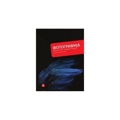 Fotografija – Hemija i grafičarstvo 1 – Udžbenik za srednje umetničke škole – Zavod