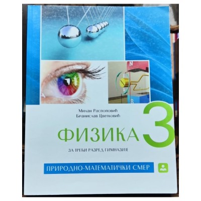 Fizika 3 – Prirodno-matematički smer – Udžbenik – Zavod za udžbenike