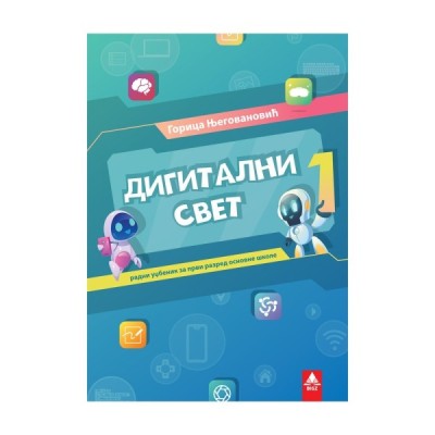 Digitalni svet 1 – Udžbenik za prvi razred osnovne škole – Bigz