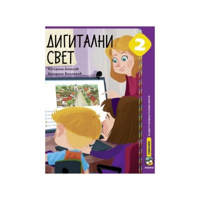Digitalni svet – Digitalni svet 2 – Udžbenik – Eduka