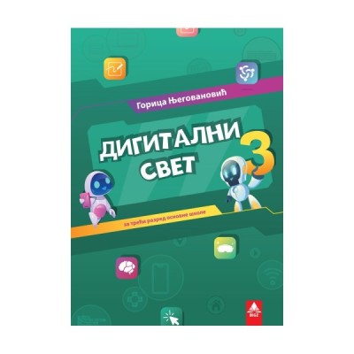 Digitalni svet 3 – Udžbenik za treći razred osnovne škole – Bigz