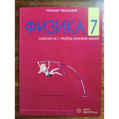 Fizika 7 – Udžbenik za 7. razred osnovne škole – Krug