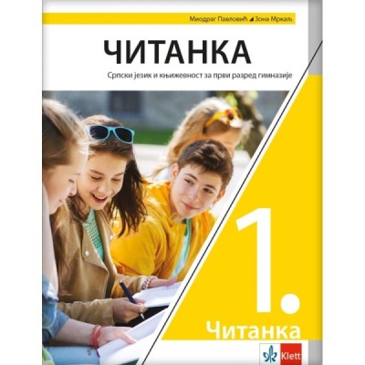 Čitanka 1 – Srpski jezik za prvi razred gimnazije – Čitanka – Klett