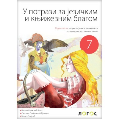 U potrazi za jezičkim i književnim blagom – Srpski jezik 7 – Radna sveska – Logos