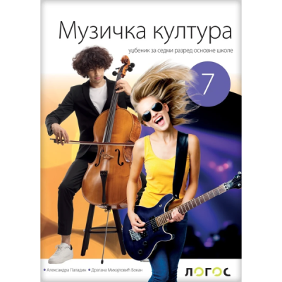 Muzicka kultura 7 – Udžbenik za sedmi razred osnovne škole – Logos