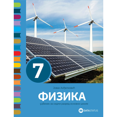 Fizika 7 – Udžbenik za sedmi razred osnovne škole – Data Status