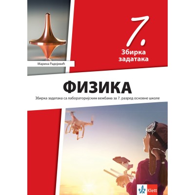 Fizika 7 – Zbirka sa laboratorijskim vežbama – Zbirka zadataka – Klett