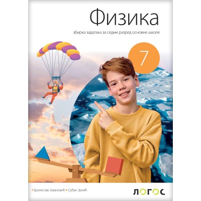 Logos – Fizika 7 – Zbirka zadataka – Logos