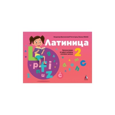Latinica 2 – Srpski jezik 2. razred – Udžbenik – Vulkan