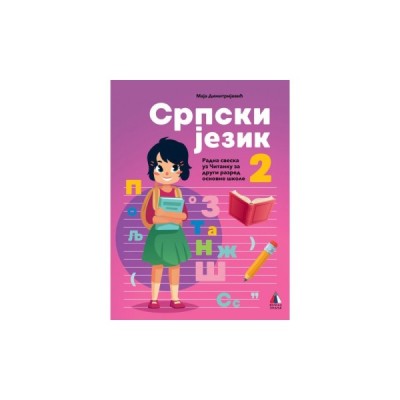 Srpski jezik 2 – Radna sveska uz Čitanku za drugi razred osnovne škole – Vulkan