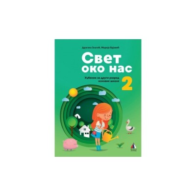 Svet oko nas 2 – Udžbenik za drugi razred osnovne škole – Vulkan