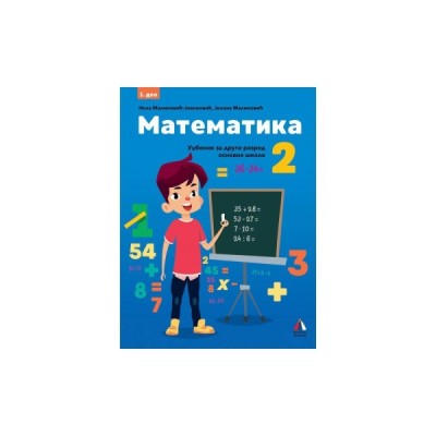 Matematika 2 – Udžbenik za drugi razred osnovne škole – Vulkan