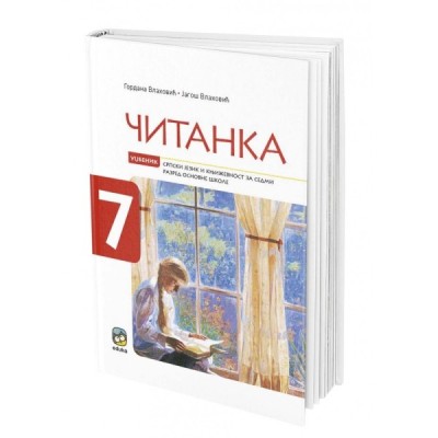 Čitanka – Srpski jezik 7. razred – Čitanka – Eduka