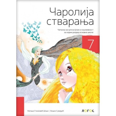 Čarolija stvaranja – Srpski jezik 7 – Čitanka – Logos