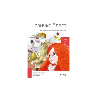 Jezičko blago – Gramatika srpskog jezika 7. razred – Gramatika – Logos