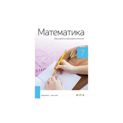 Logos – Matematika 7 – Zbirka zadataka – Logos